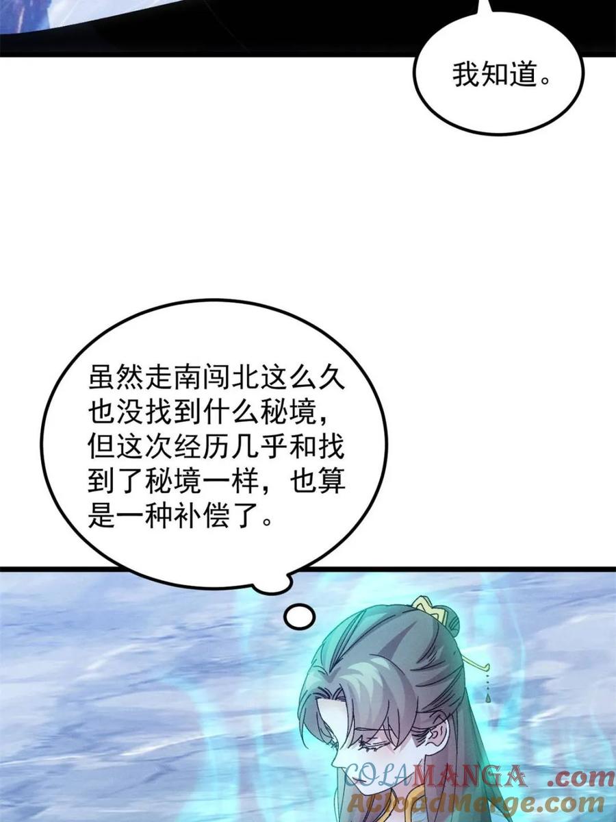 王者大师兄(我就是不按套路出牌 第278话 储存灵气 第18页