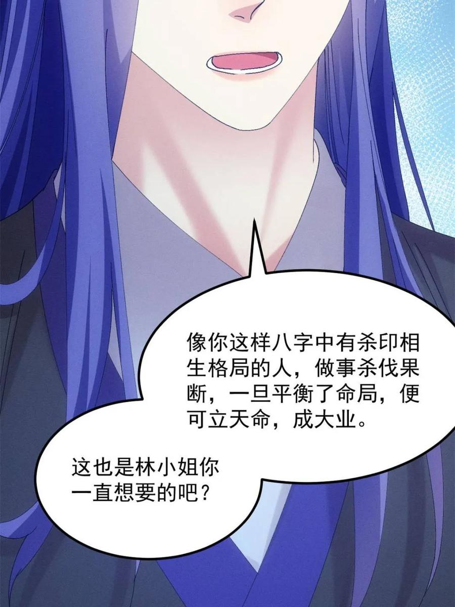 王者大师兄(我就是不按套路出牌 第278话 储存灵气 第59页