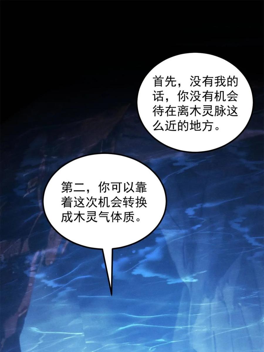 王者大师兄(我就是不按套路出牌 第278话 储存灵气 第4页