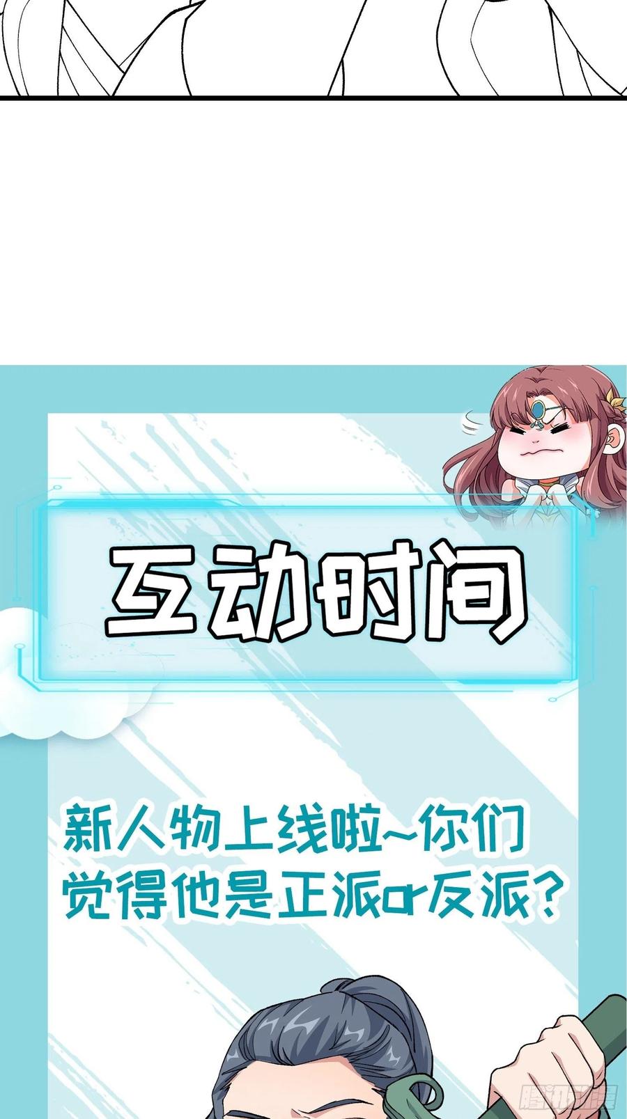 王者大师兄(我就是不按套路出牌 第27话 老有人背后说我帅 第42页