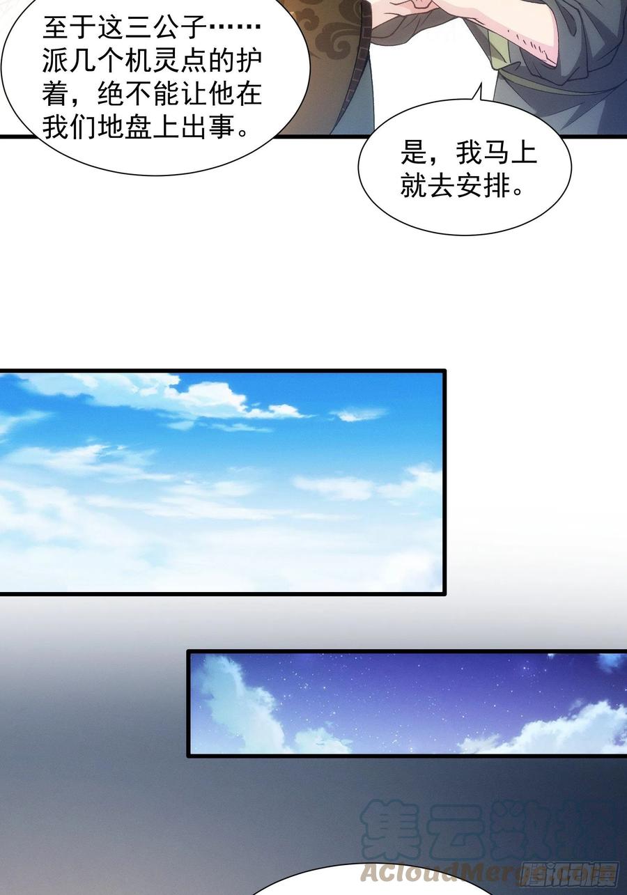 王者大师兄(我就是不按套路出牌 第27话 老有人背后说我帅 第31页