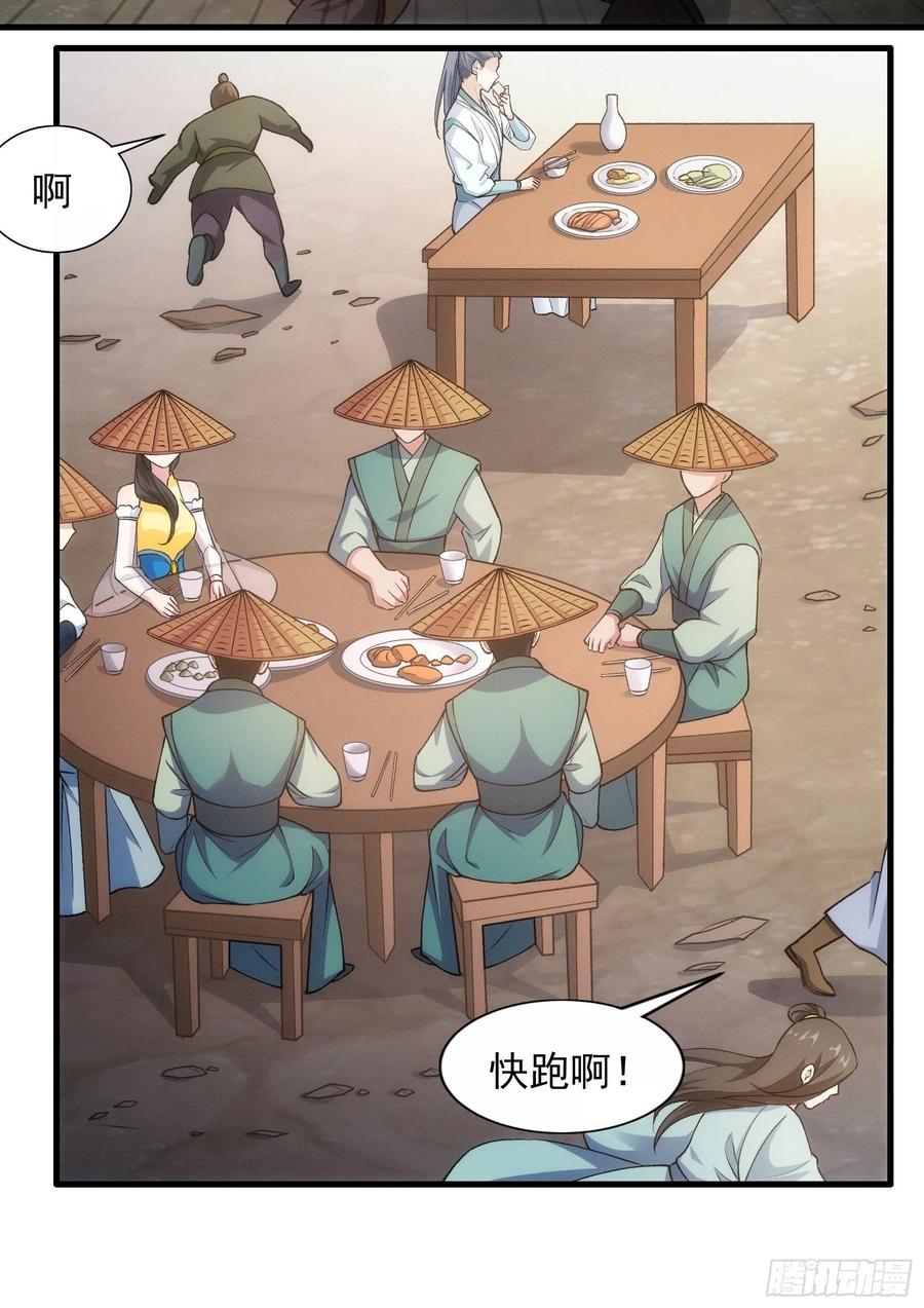 王者大师兄(我就是不按套路出牌 第27话 老有人背后说我帅 第11页