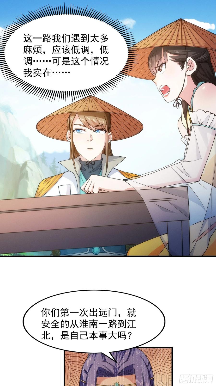 王者大师兄(我就是不按套路出牌 第27话 老有人背后说我帅 第12页
