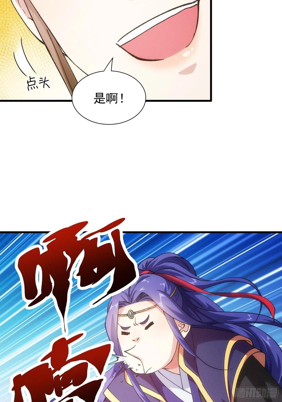王者大师兄(我就是不按套路出牌 第27话 老有人背后说我帅 第36页