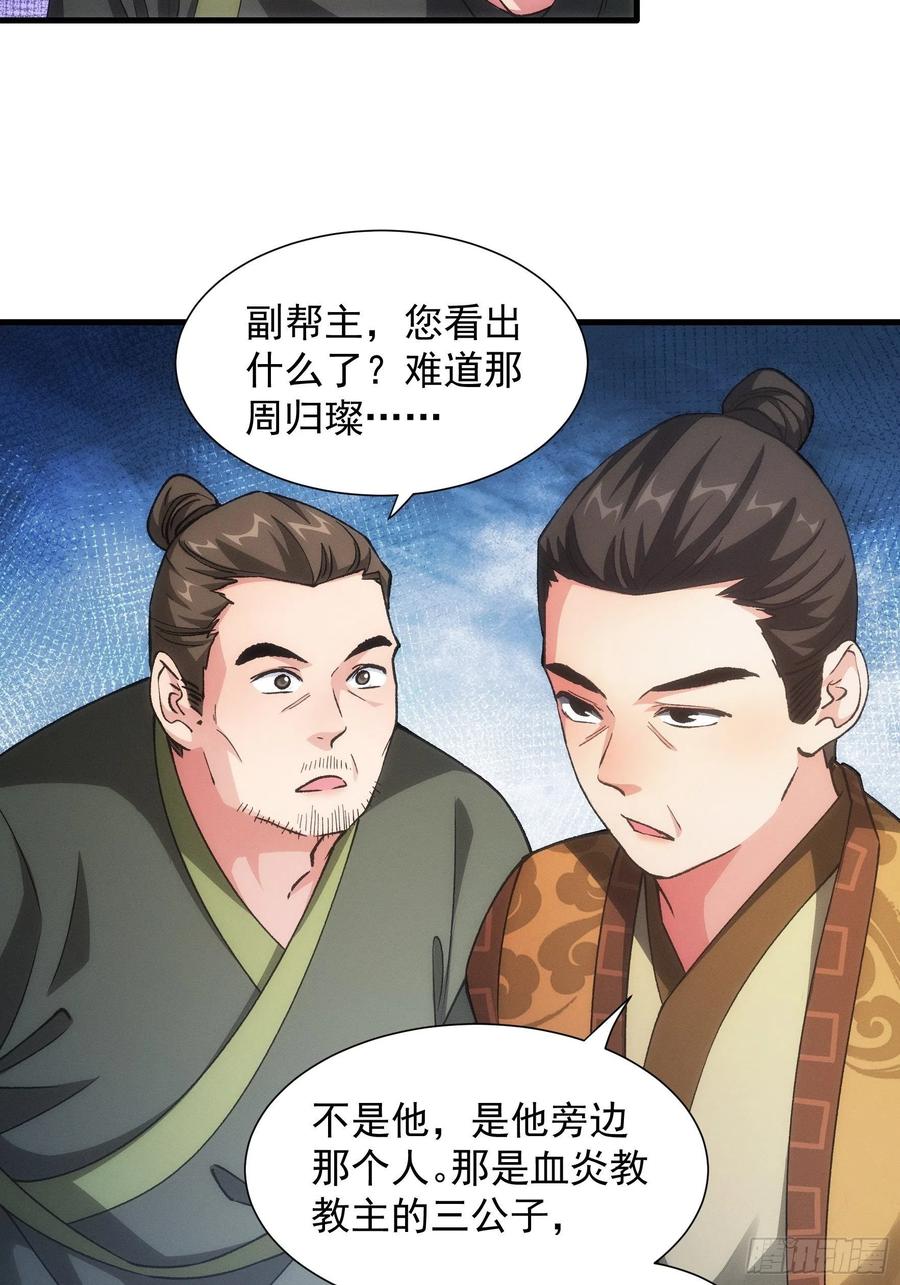 王者大师兄(我就是不按套路出牌 第27话 老有人背后说我帅 第26页