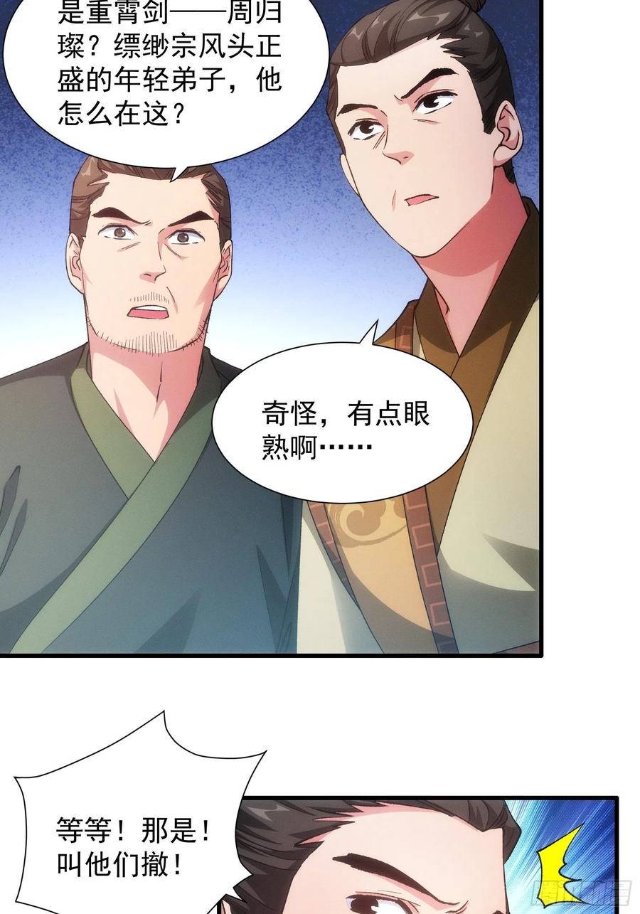 王者大师兄(我就是不按套路出牌 第27话 老有人背后说我帅 第24页