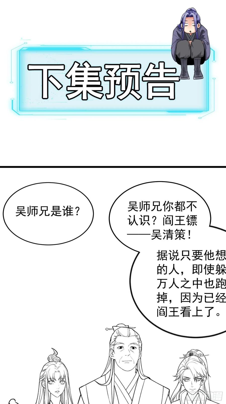王者大师兄(我就是不按套路出牌 第27话 老有人背后说我帅 第39页