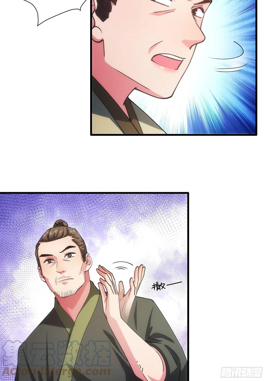 王者大师兄(我就是不按套路出牌 第27话 老有人背后说我帅 第25页