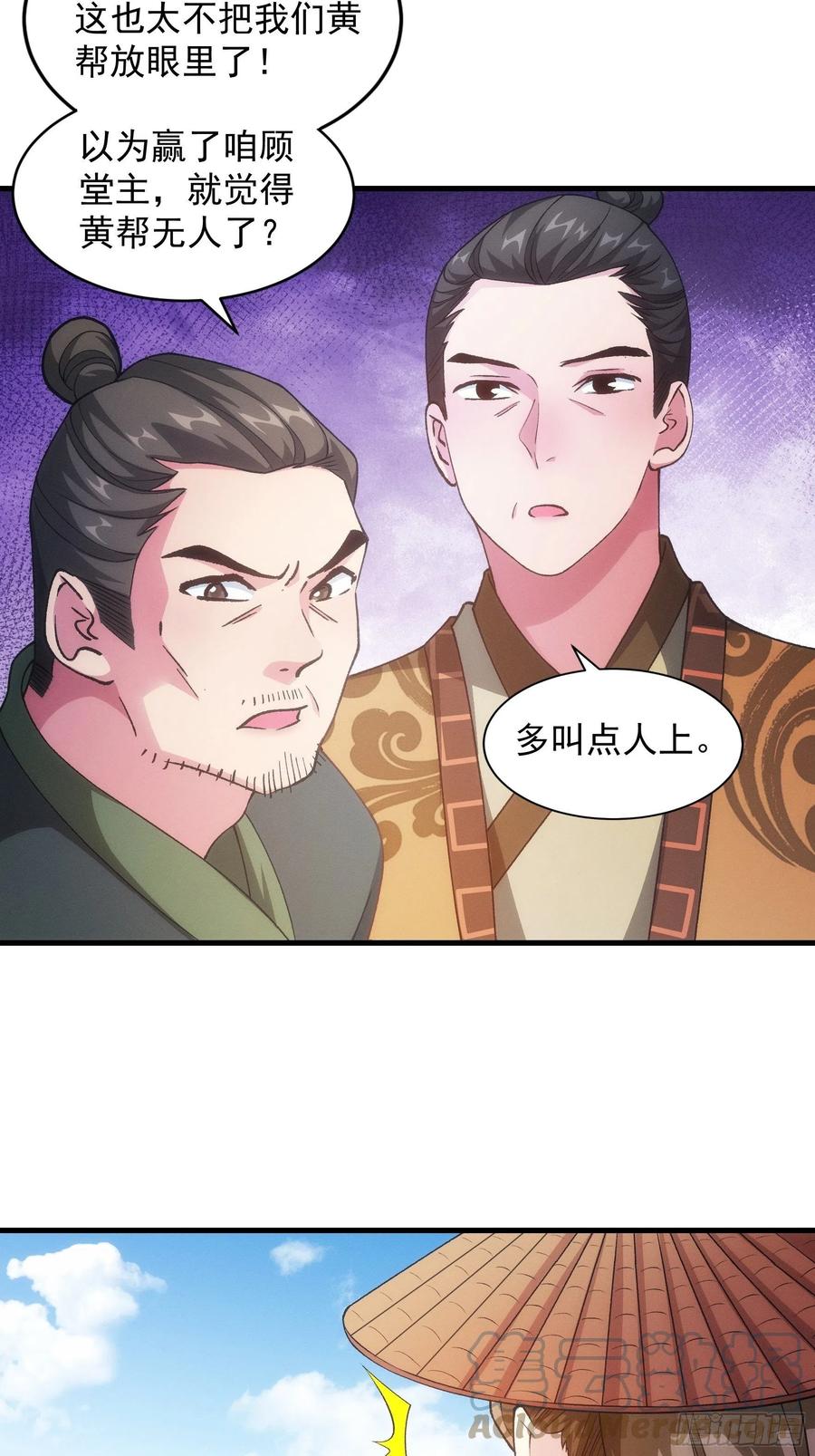 王者大师兄(我就是不按套路出牌 第27话 老有人背后说我帅 第16页