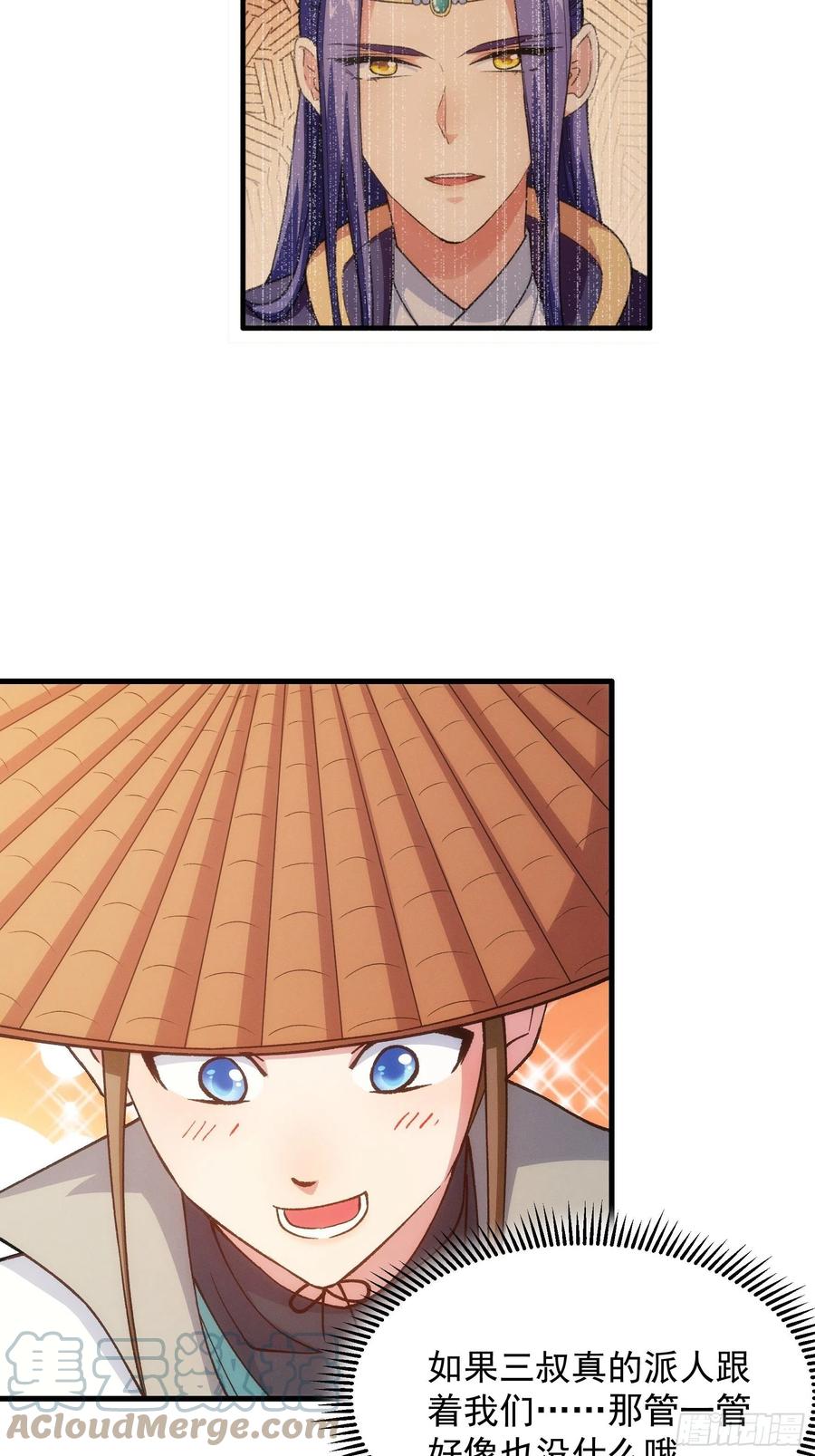 王者大师兄(我就是不按套路出牌 第27话 老有人背后说我帅 第13页