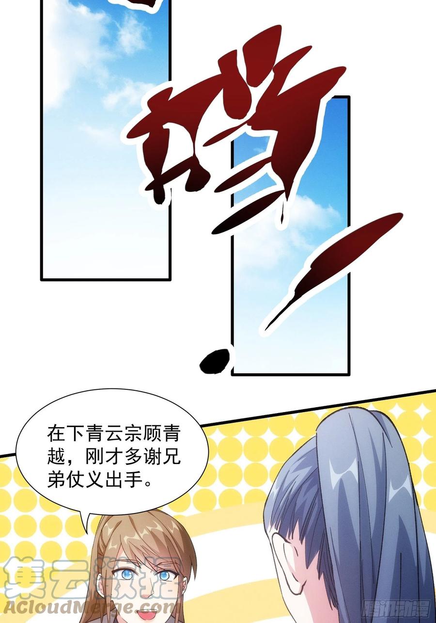 王者大师兄(我就是不按套路出牌 第27话 老有人背后说我帅 第22页
