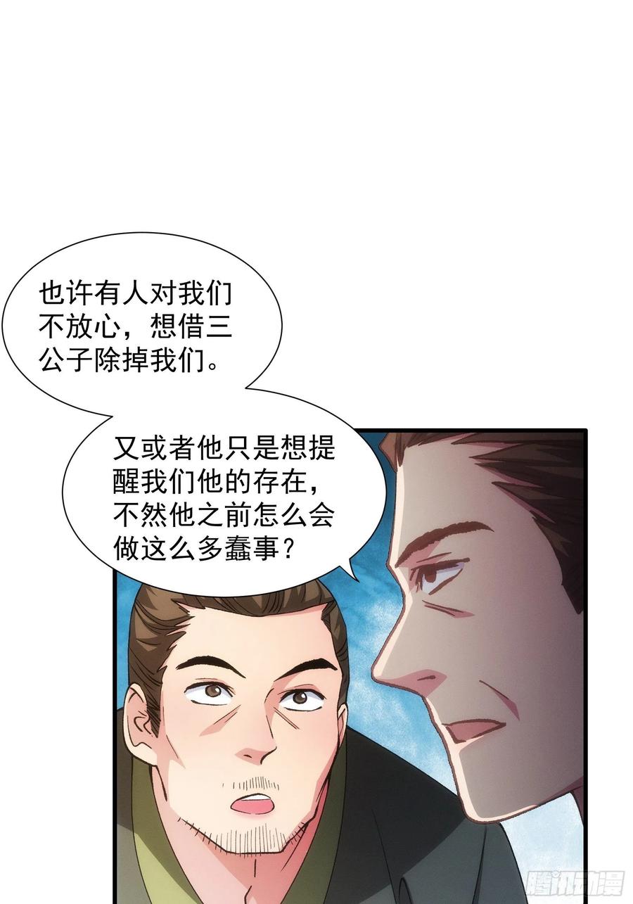 王者大师兄(我就是不按套路出牌 第27话 老有人背后说我帅 第29页