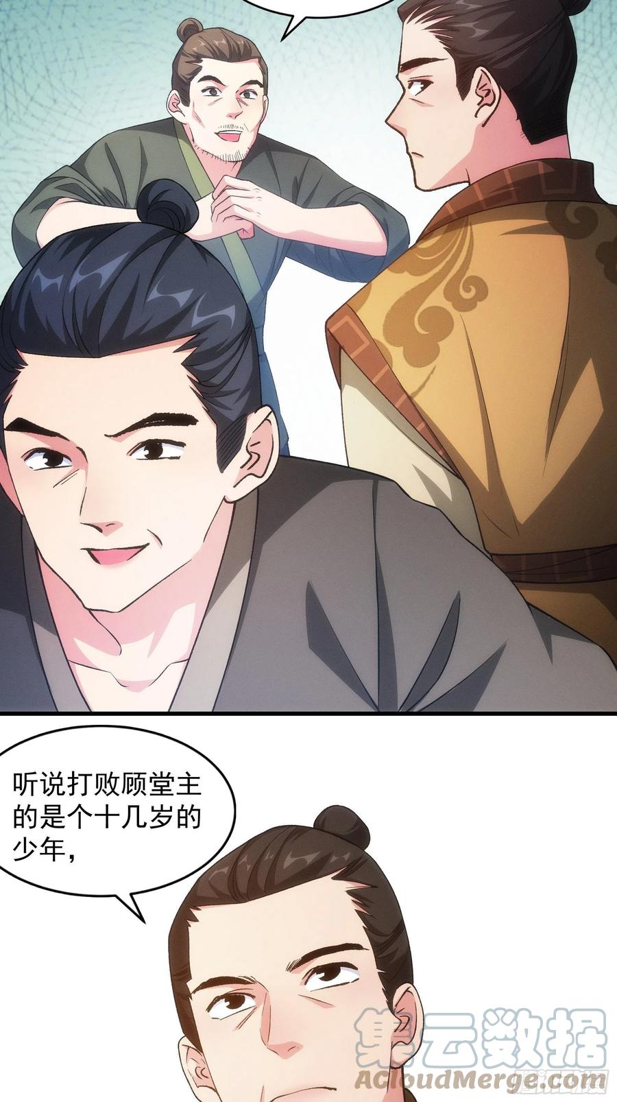 王者大师兄(我就是不按套路出牌 第27话 老有人背后说我帅 第7页