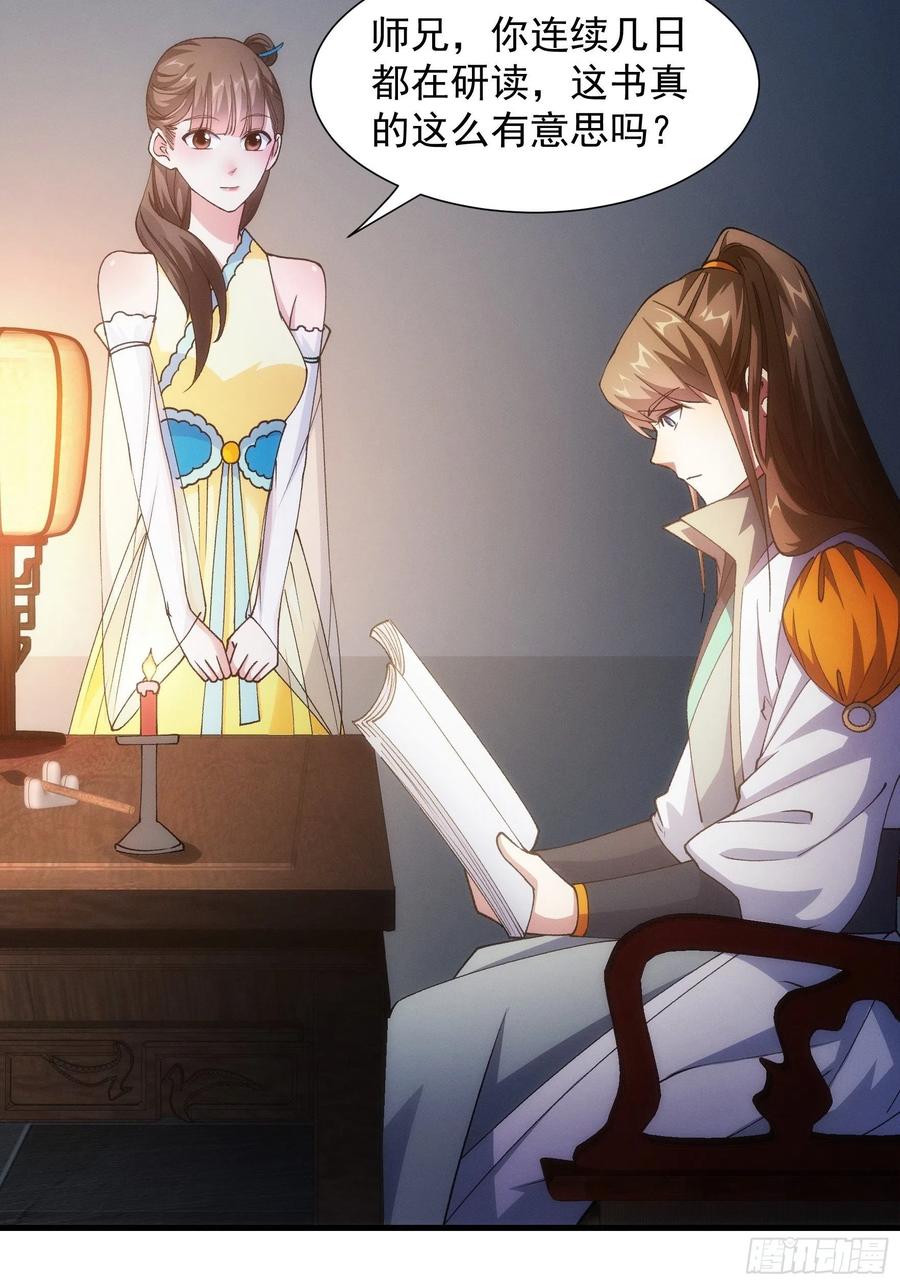王者大师兄(我就是不按套路出牌 第27话 老有人背后说我帅 第32页