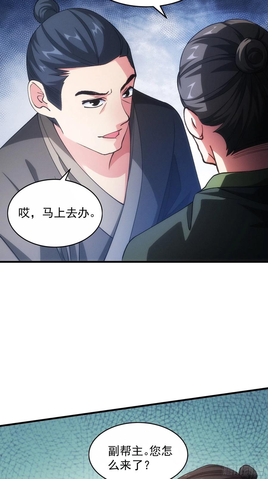 王者大师兄(我就是不按套路出牌 第27话 老有人背后说我帅 第6页