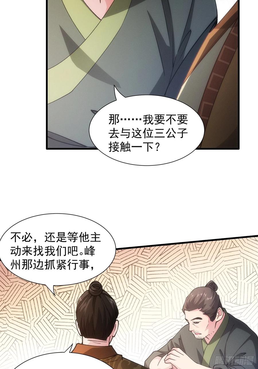 王者大师兄(我就是不按套路出牌 第27话 老有人背后说我帅 第30页