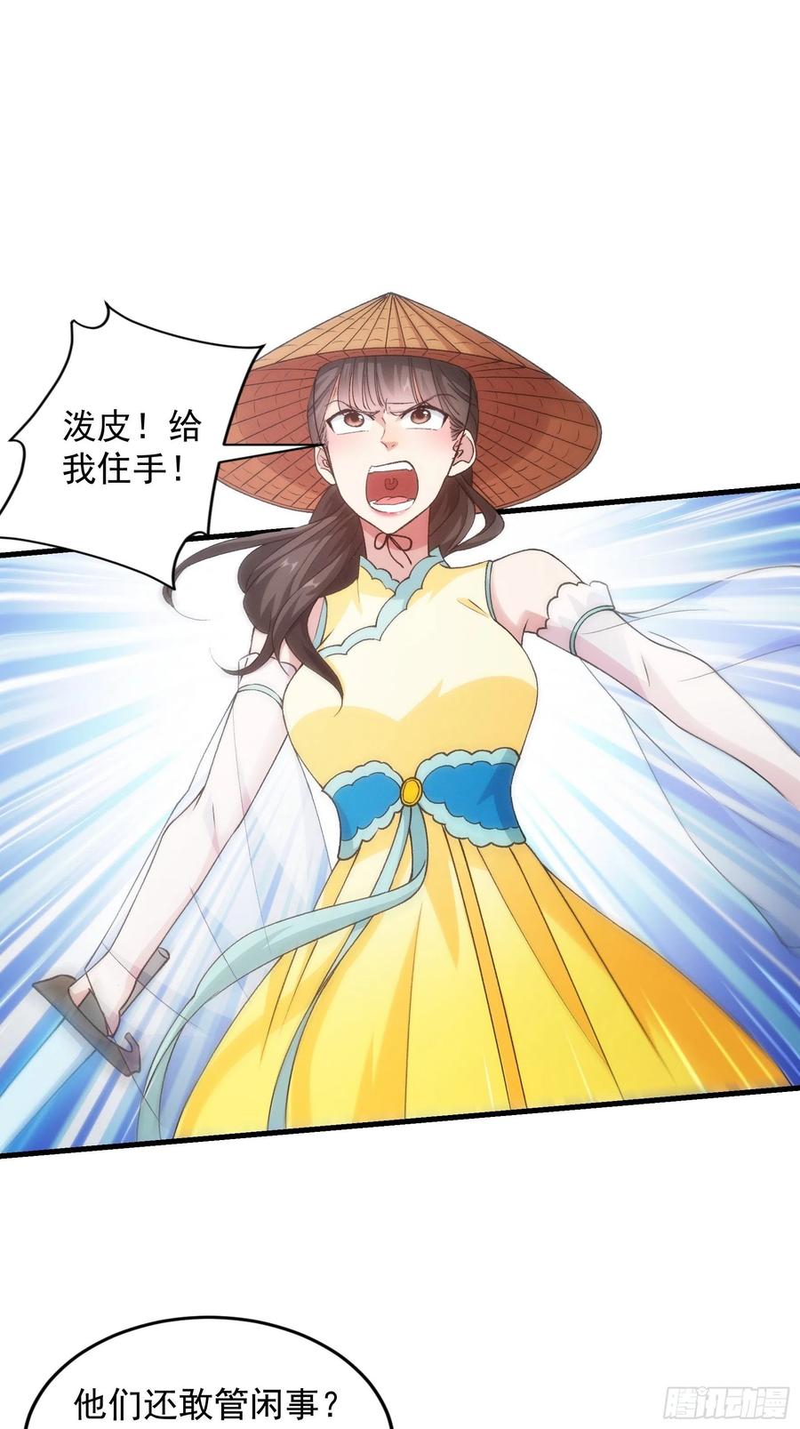 王者大师兄(我就是不按套路出牌 第27话 老有人背后说我帅 第15页