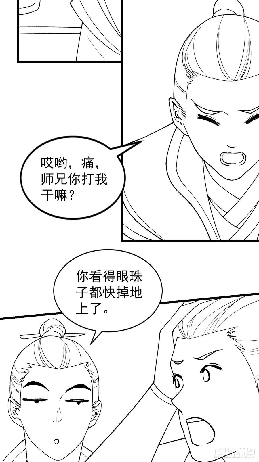王者大师兄(我就是不按套路出牌 第27话 老有人背后说我帅 第41页