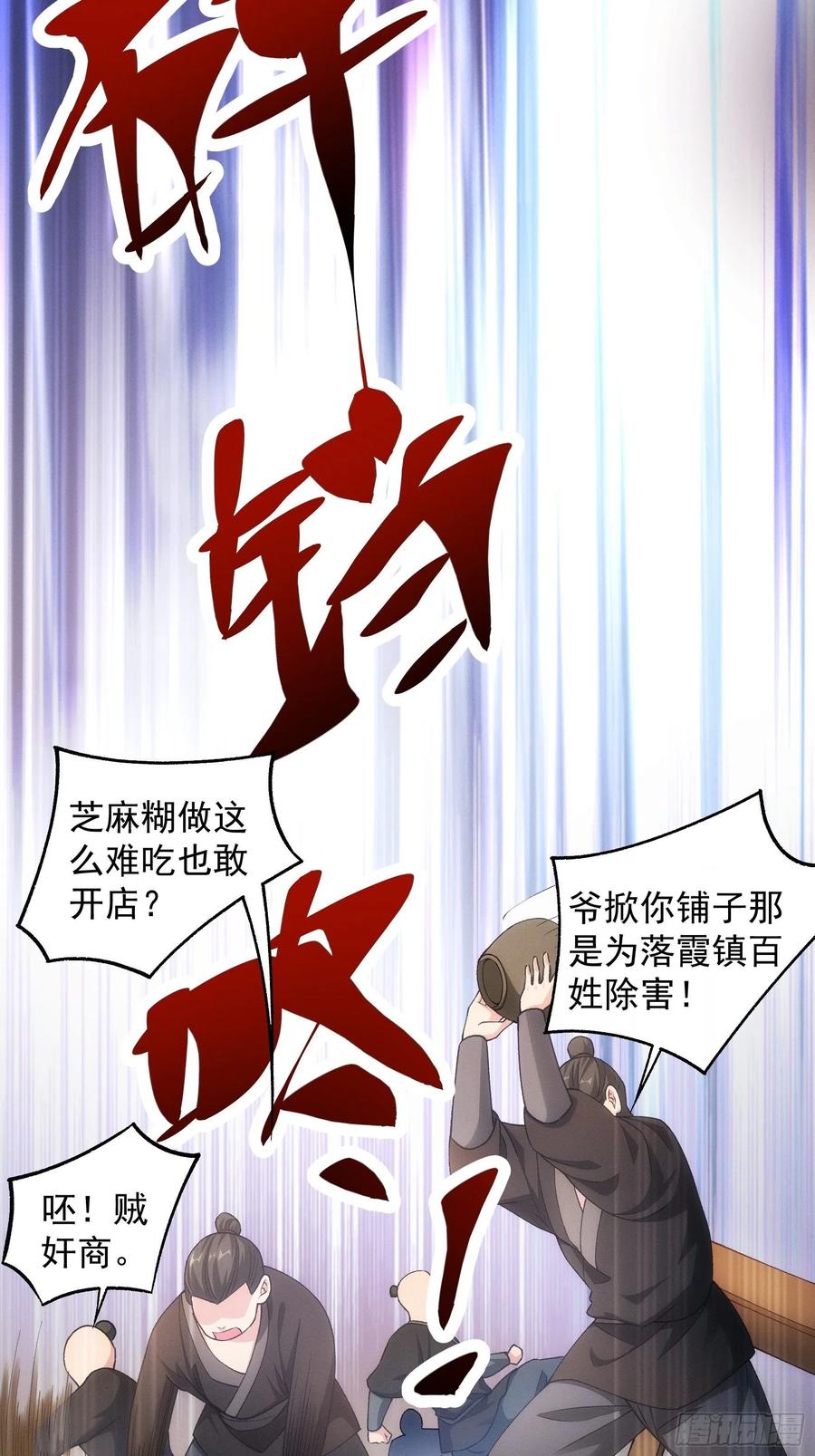 王者大师兄(我就是不按套路出牌 第27话 老有人背后说我帅 第9页