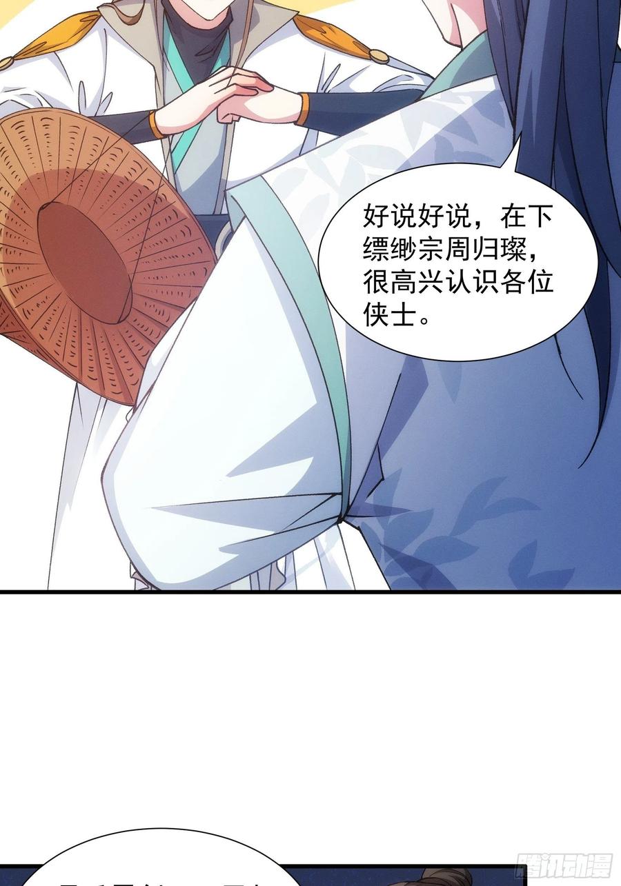 王者大师兄(我就是不按套路出牌 第27话 老有人背后说我帅 第23页
