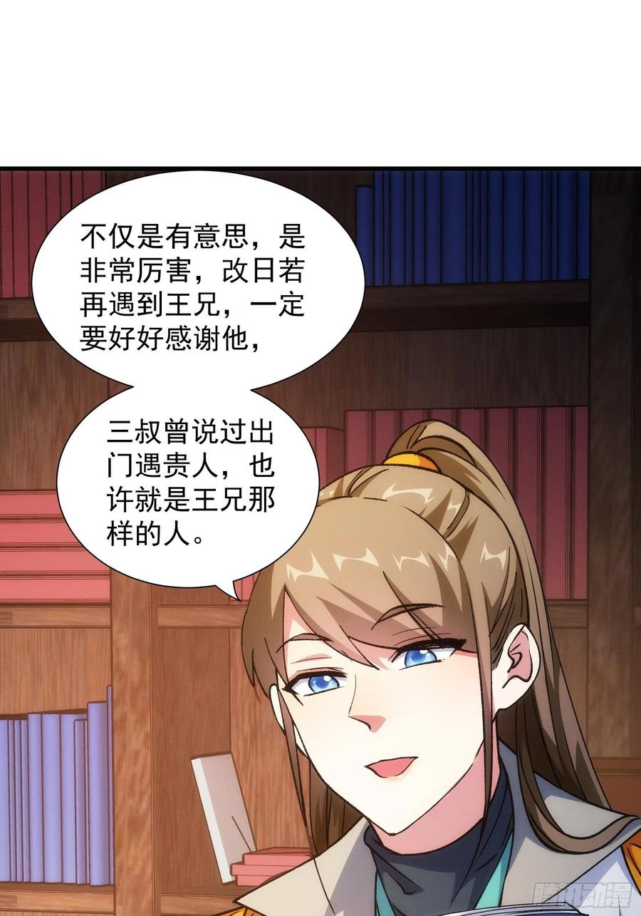 王者大师兄(我就是不按套路出牌 第27话 老有人背后说我帅 第33页