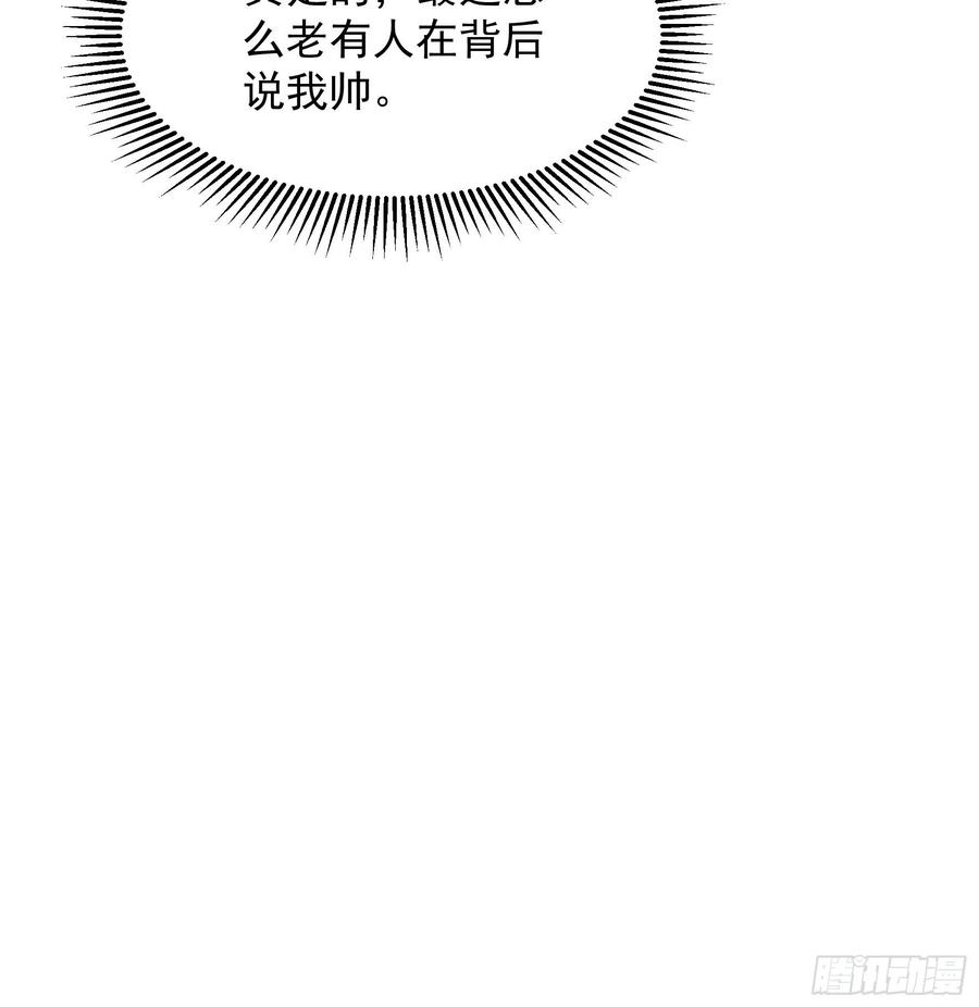 王者大师兄(我就是不按套路出牌 第27话 老有人背后说我帅 第38页