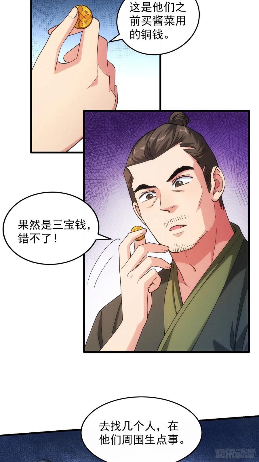 王者大师兄(我就是不按套路出牌 第27话 老有人背后说我帅 第5页