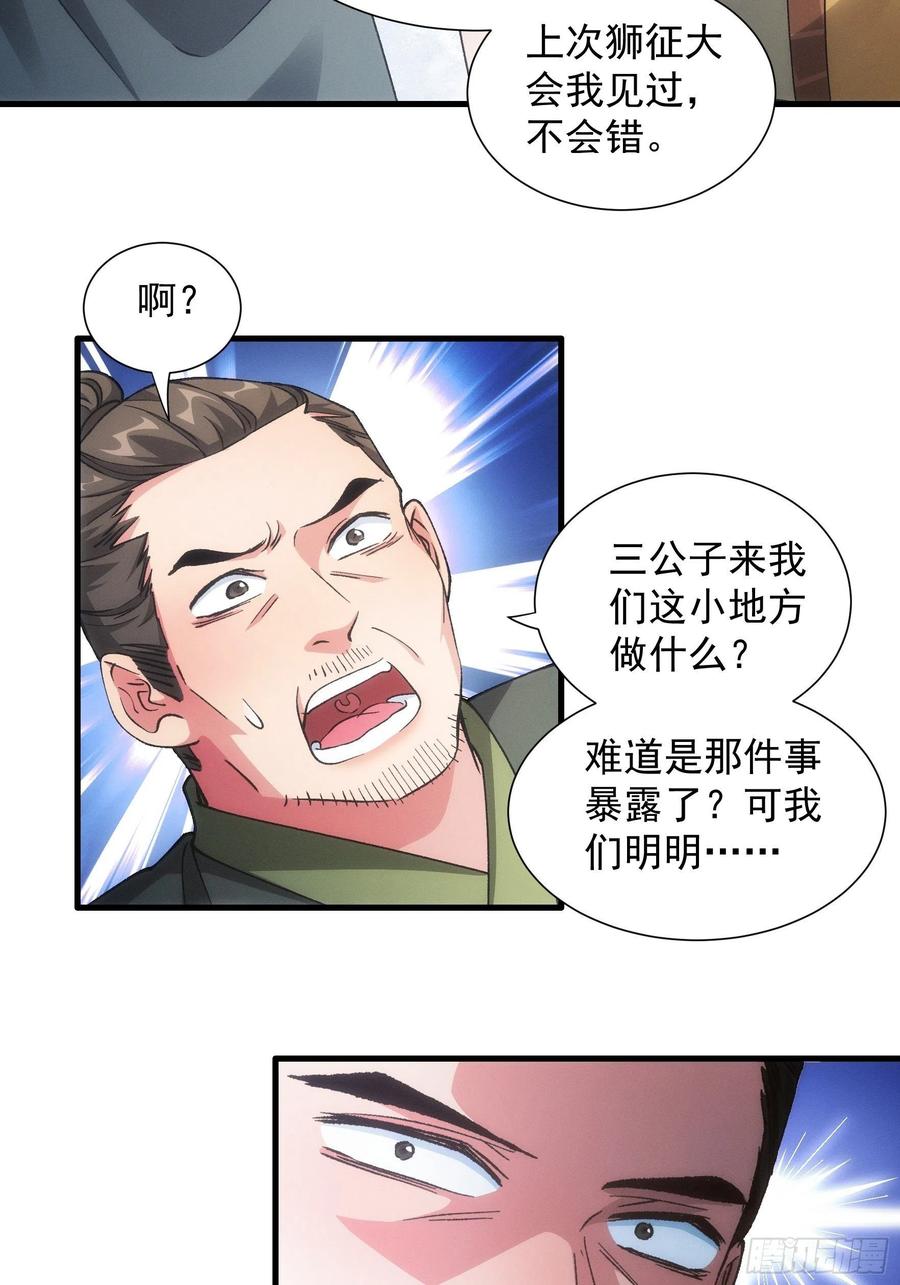 王者大师兄(我就是不按套路出牌 第27话 老有人背后说我帅 第27页