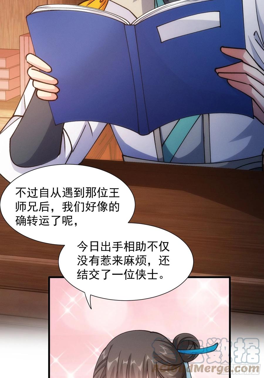 王者大师兄(我就是不按套路出牌 第27话 老有人背后说我帅 第34页