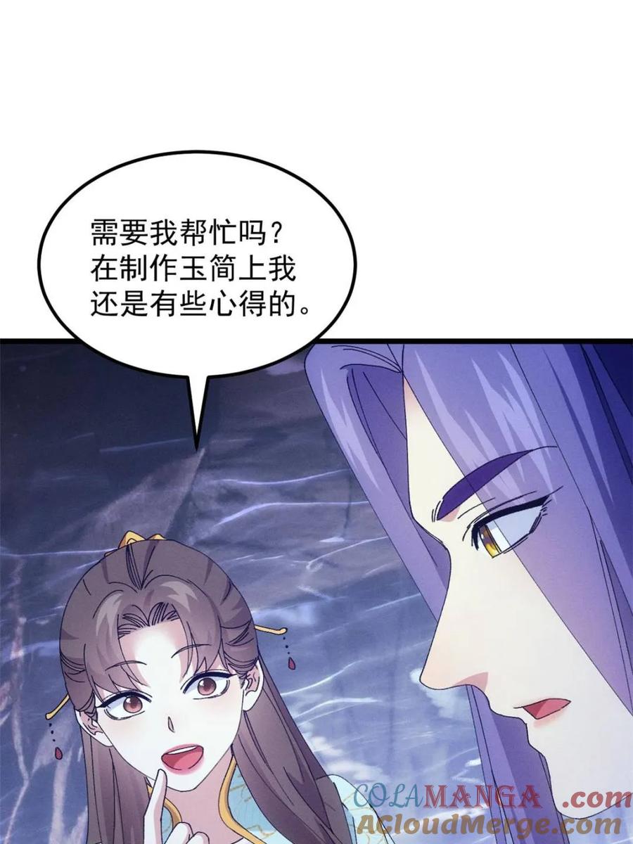 王者大师兄(我就是不按套路出牌 第279话 收获颇丰 第49页