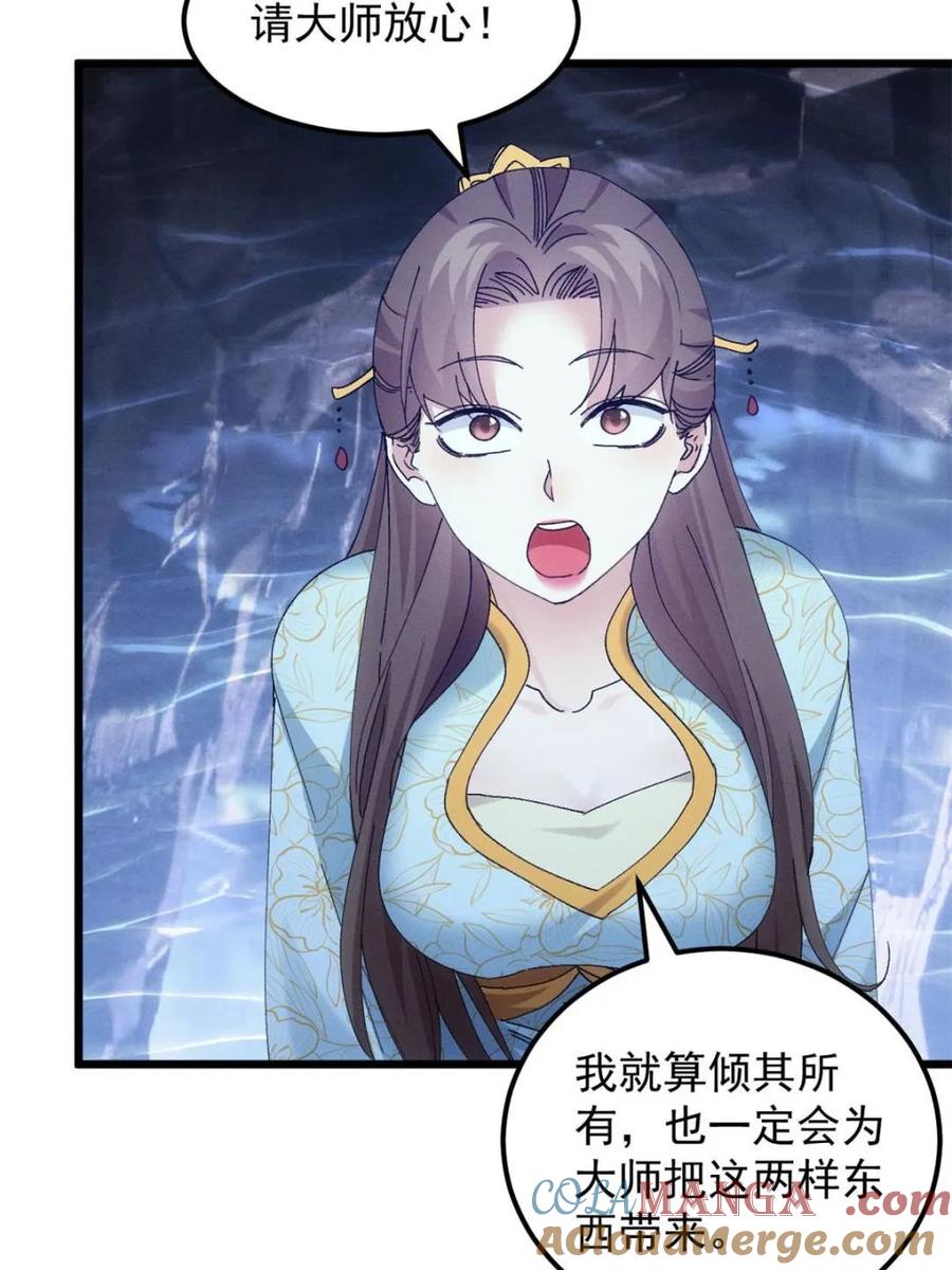 王者大师兄(我就是不按套路出牌 第279话 收获颇丰 第4页