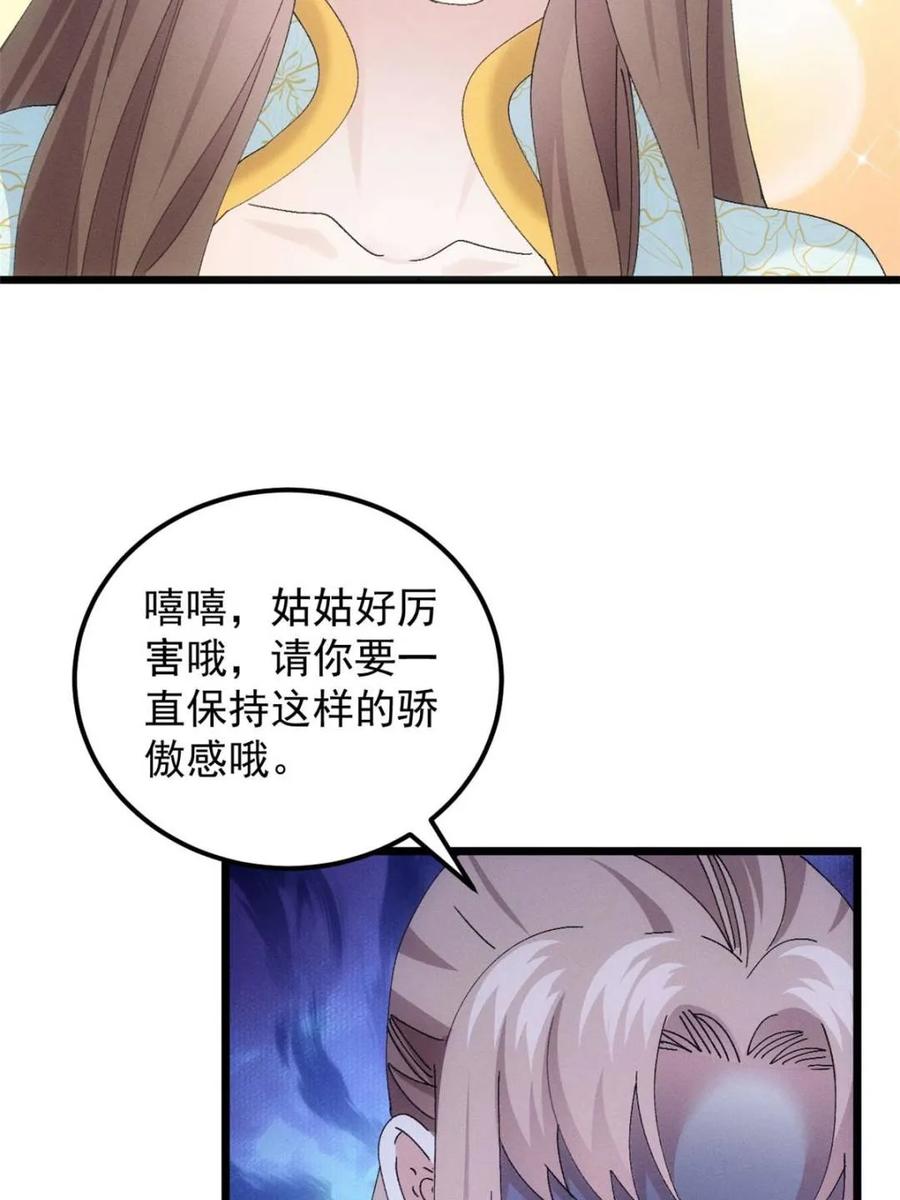 王者大师兄(我就是不按套路出牌 第279话 收获颇丰 第56页