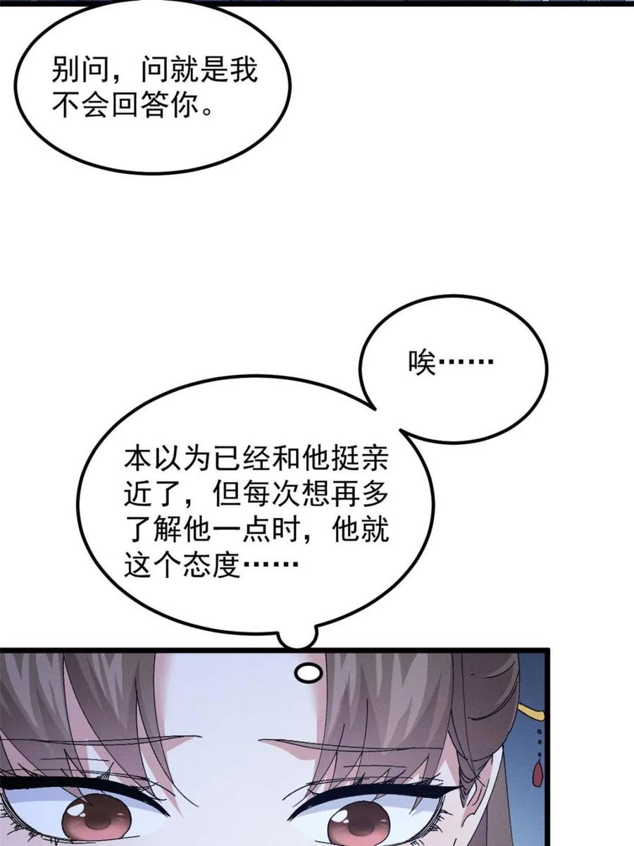 王者大师兄(我就是不按套路出牌 第279话 收获颇丰 第32页