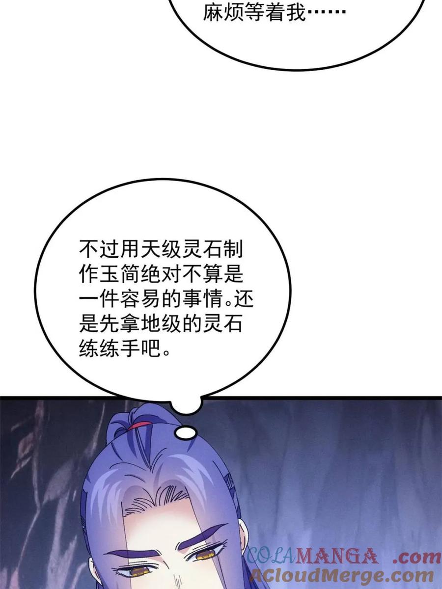 王者大师兄(我就是不按套路出牌 第279话 收获颇丰 第46页