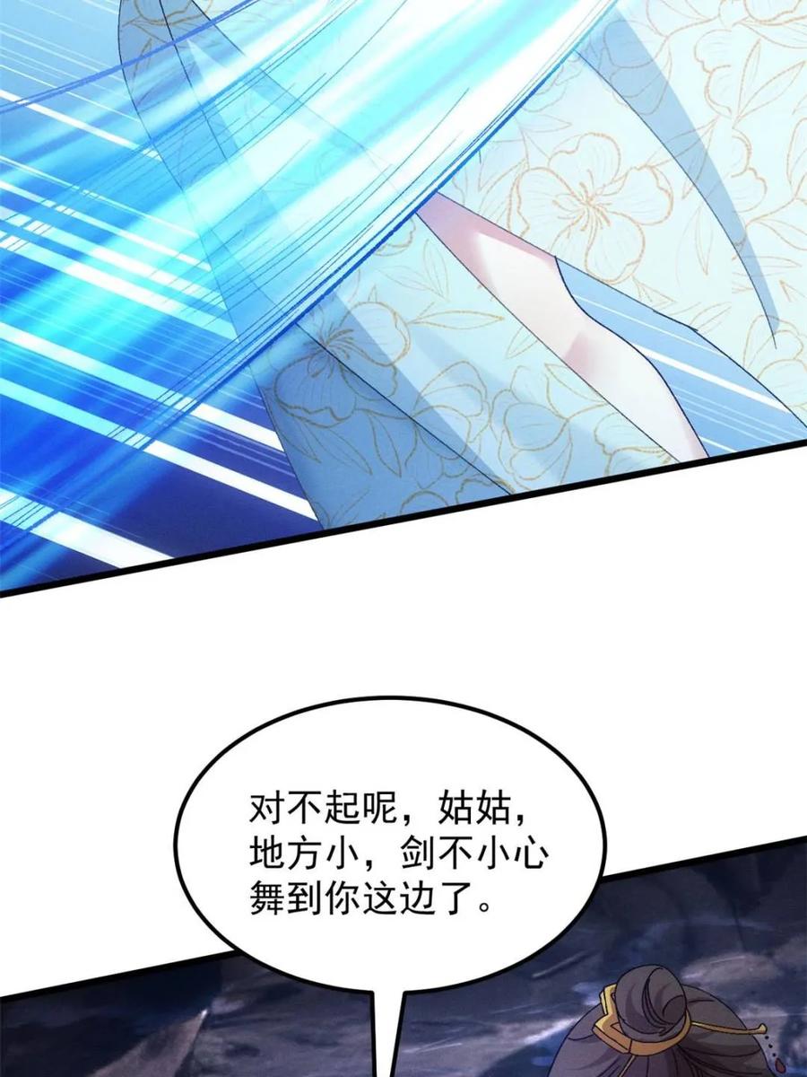 王者大师兄(我就是不按套路出牌 第279话 收获颇丰 第36页