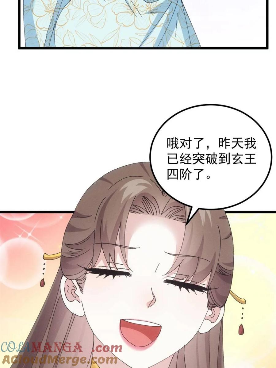 王者大师兄(我就是不按套路出牌 第279话 收获颇丰 第55页