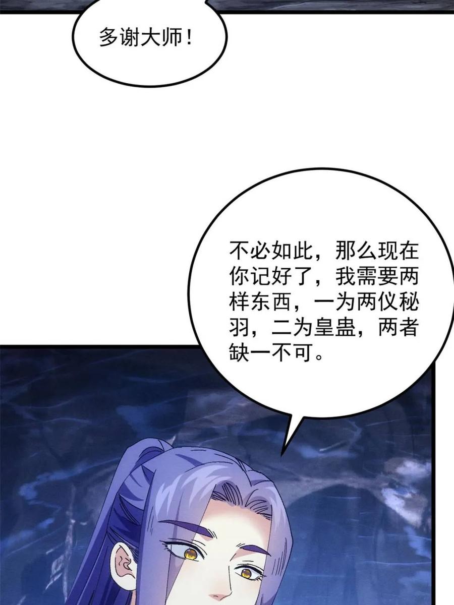 王者大师兄(我就是不按套路出牌 第279话 收获颇丰 第2页