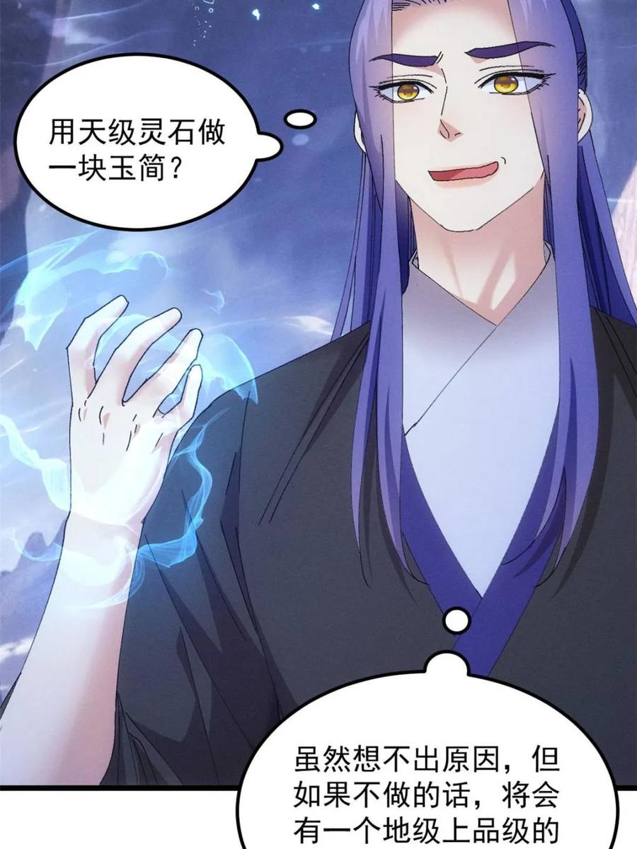 王者大师兄(我就是不按套路出牌 第279话 收获颇丰 第45页