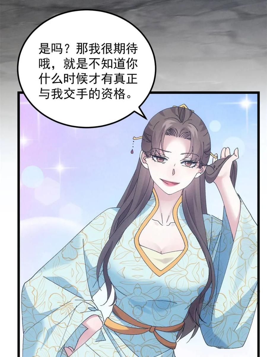 王者大师兄(我就是不按套路出牌 第279话 收获颇丰 第54页