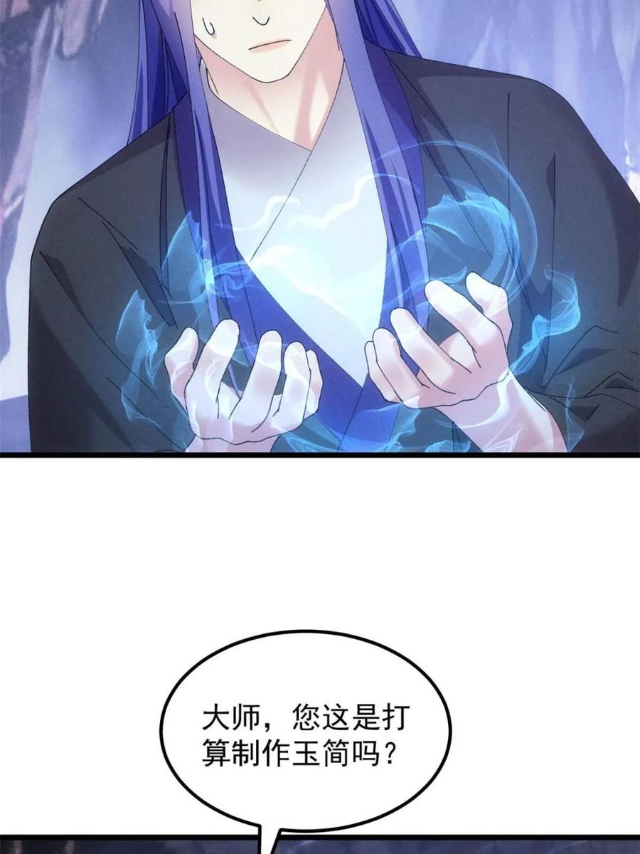 王者大师兄(我就是不按套路出牌 第279话 收获颇丰 第47页