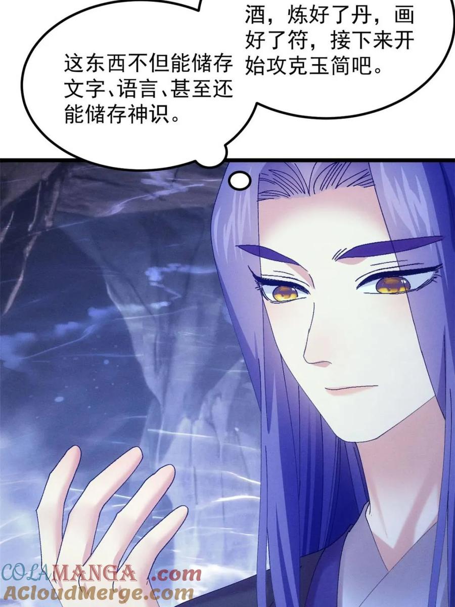 王者大师兄(我就是不按套路出牌 第279话 收获颇丰 第43页