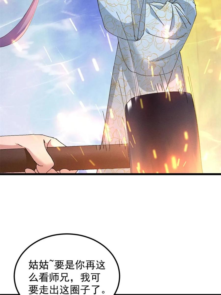 王者大师兄(我就是不按套路出牌 第279话 收获颇丰 第20页