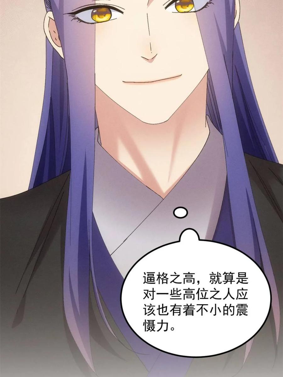 王者大师兄(我就是不按套路出牌 第279话 收获颇丰 第9页