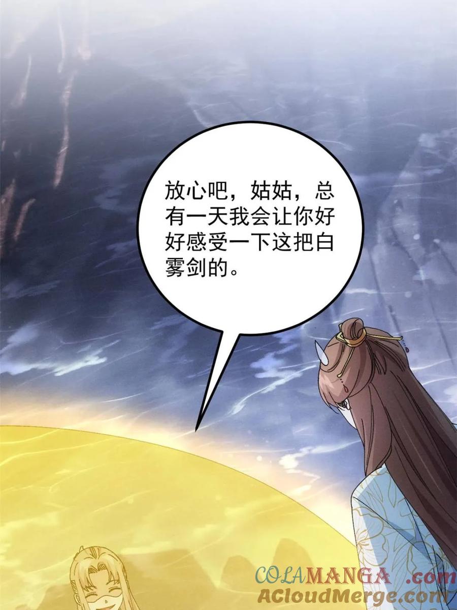 王者大师兄(我就是不按套路出牌 第279话 收获颇丰 第52页