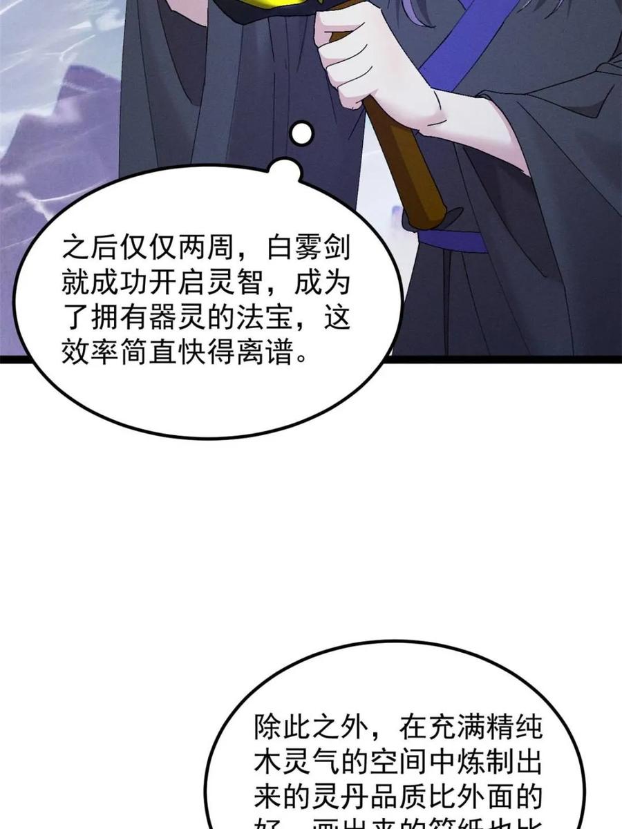 王者大师兄(我就是不按套路出牌 第279话 收获颇丰 第26页