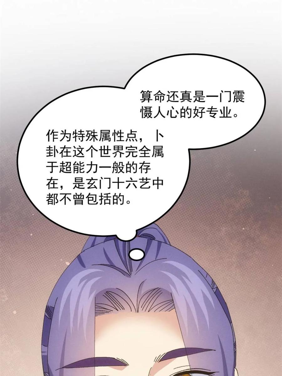 王者大师兄(我就是不按套路出牌 第279话 收获颇丰 第8页