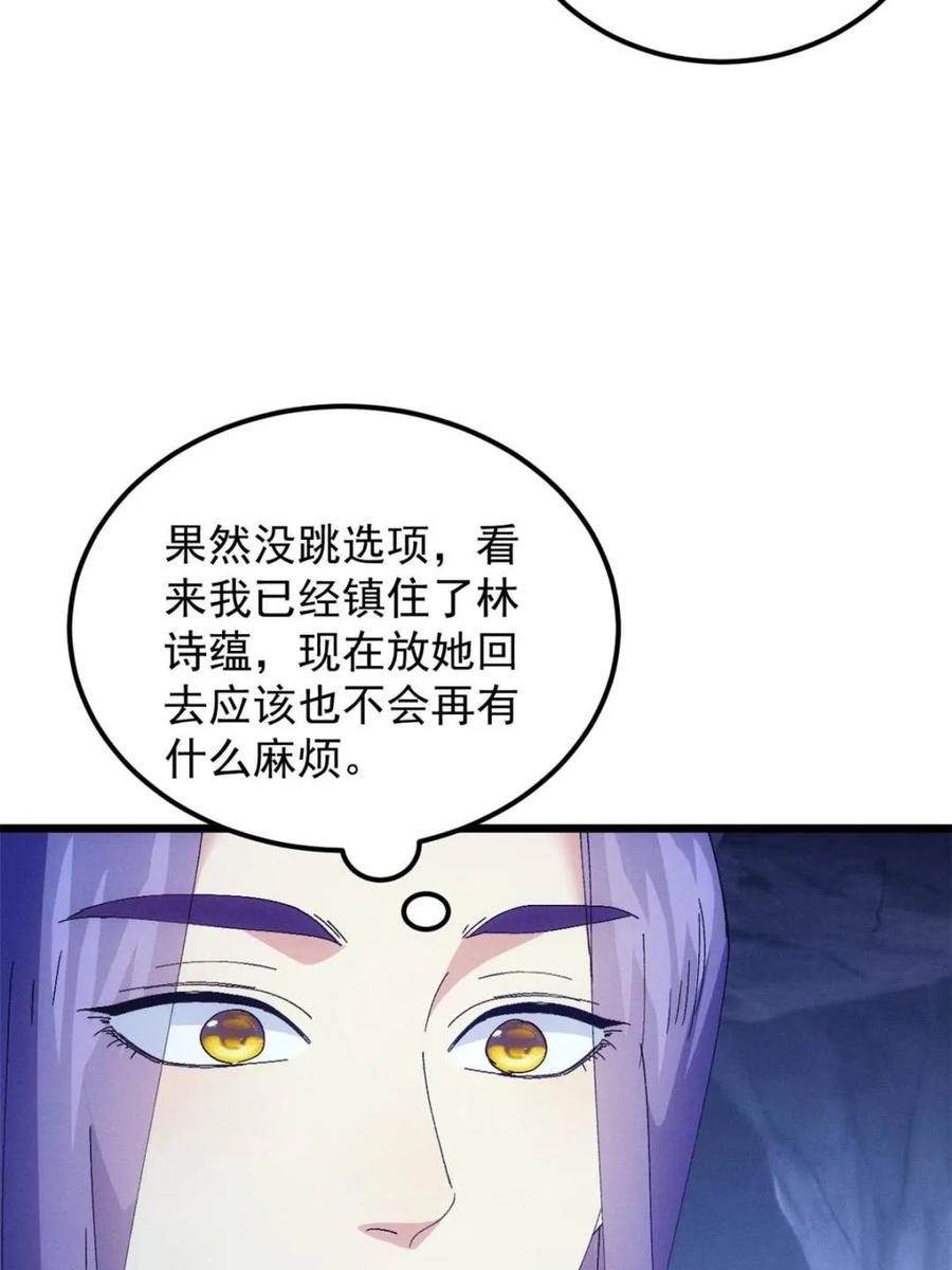 王者大师兄(我就是不按套路出牌 第279话 收获颇丰 第5页