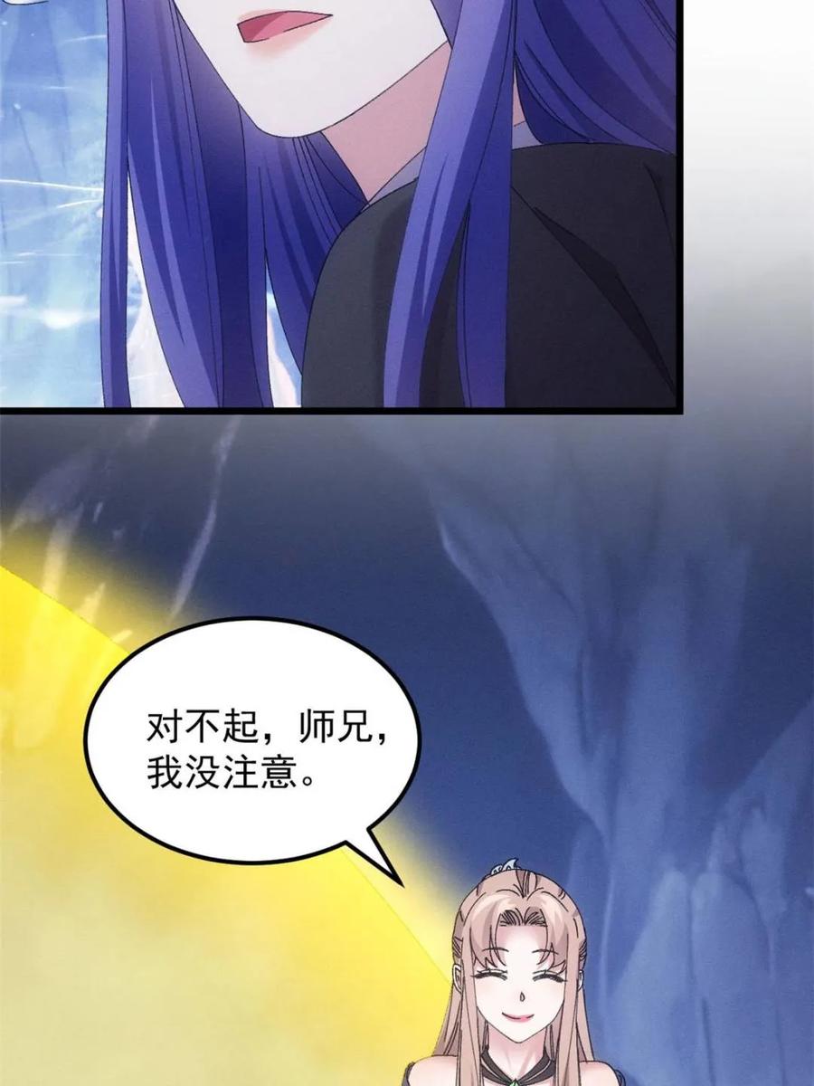 王者大师兄(我就是不按套路出牌 第279话 收获颇丰 第39页