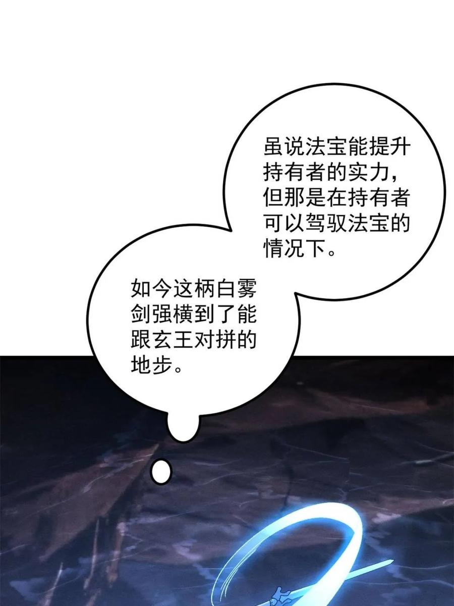 王者大师兄(我就是不按套路出牌 第280话 玄圣的大招 第11页