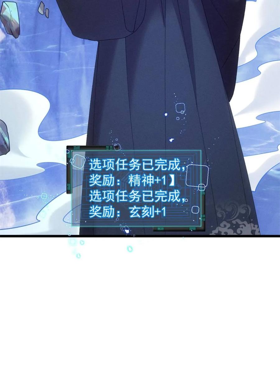 王者大师兄(我就是不按套路出牌 第280话 玄圣的大招 第71页